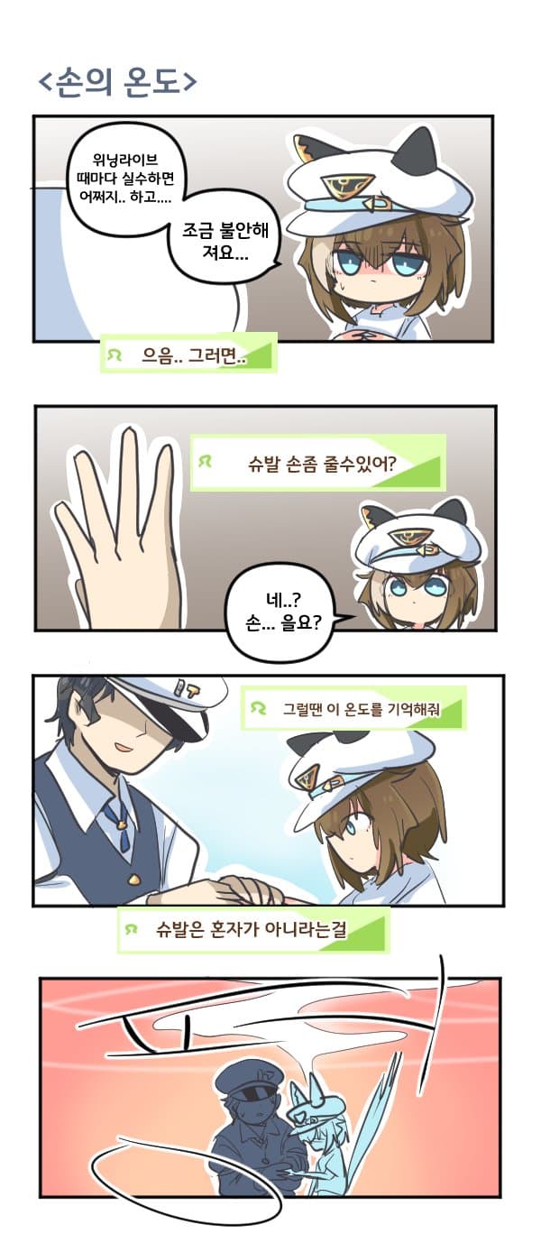 만화) 슈발과 손의 온도