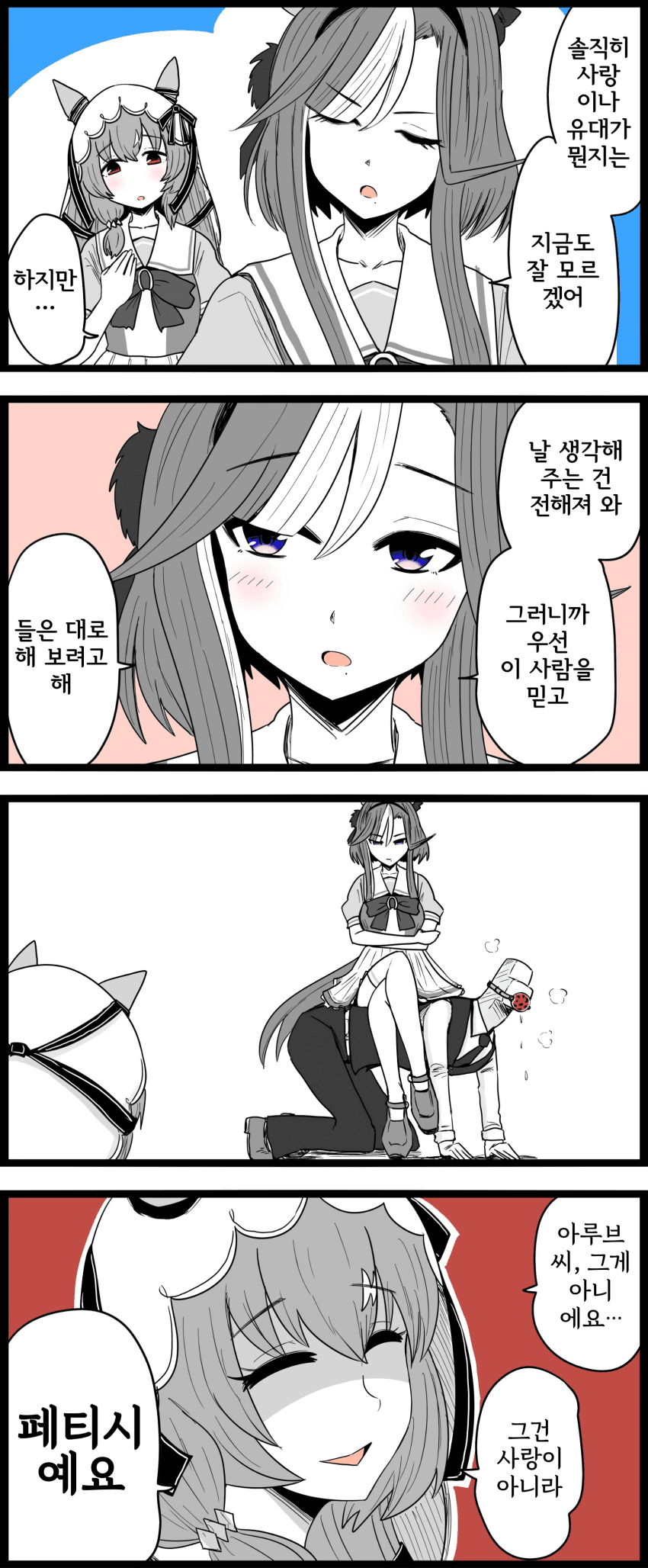 [GNBS] 사랑을 깨닫기 시작한 아루브 씨