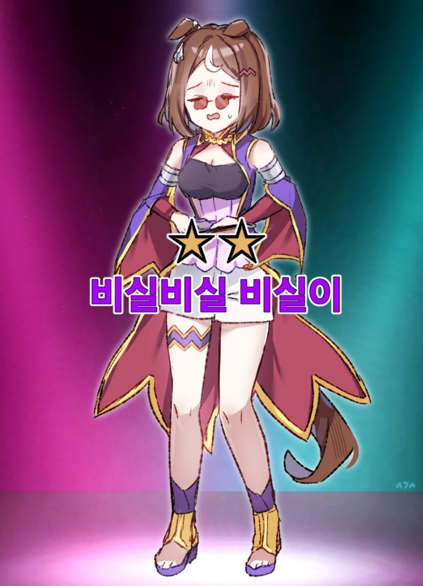 비실비실 츠요시
