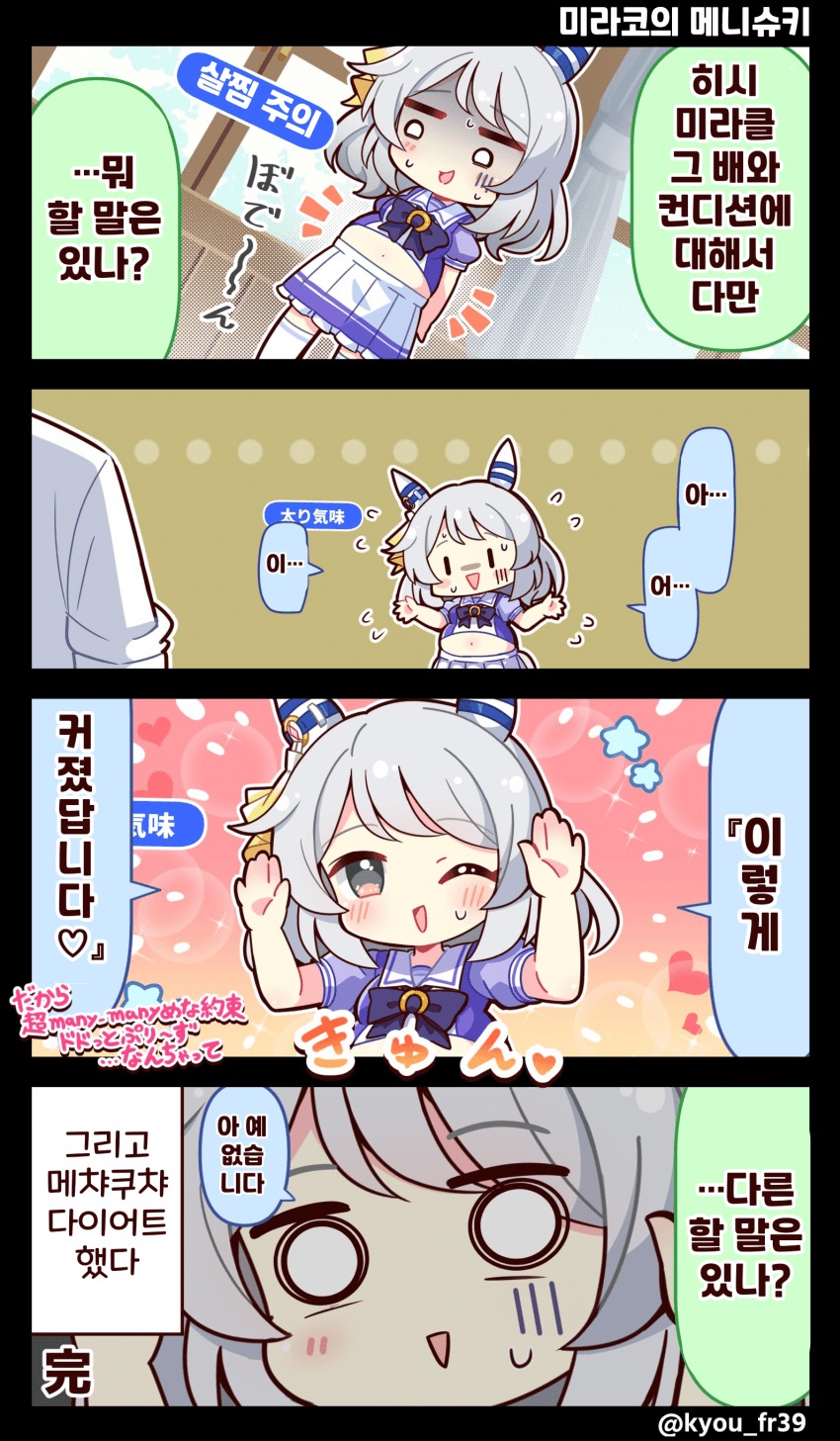 [恭]미라코의 메니슈키