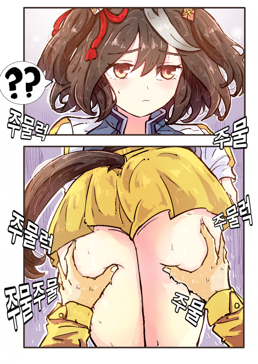 <진심> 허벅지 주무르기
