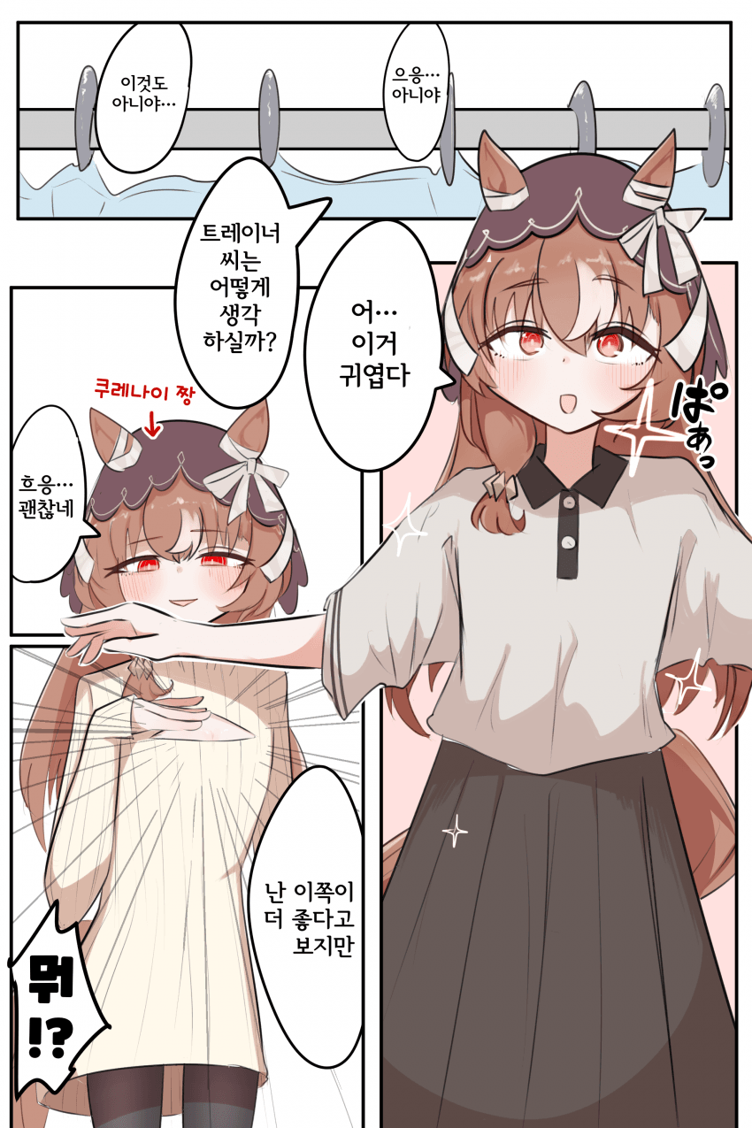 [あめらい] 옷을 고르는 스틸과 다른 인격