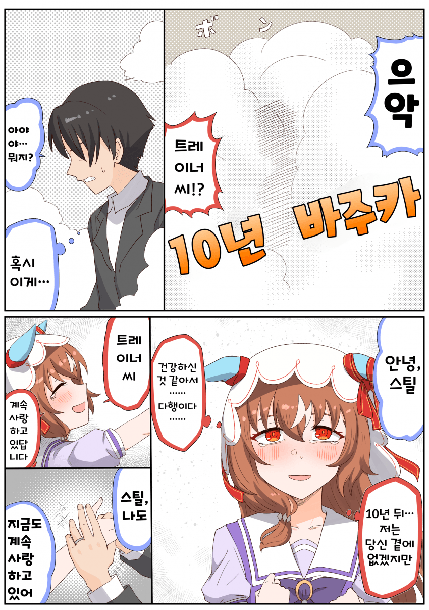 [松葉] 10년 바주카로 미래의 트레이너와 만난 스틸