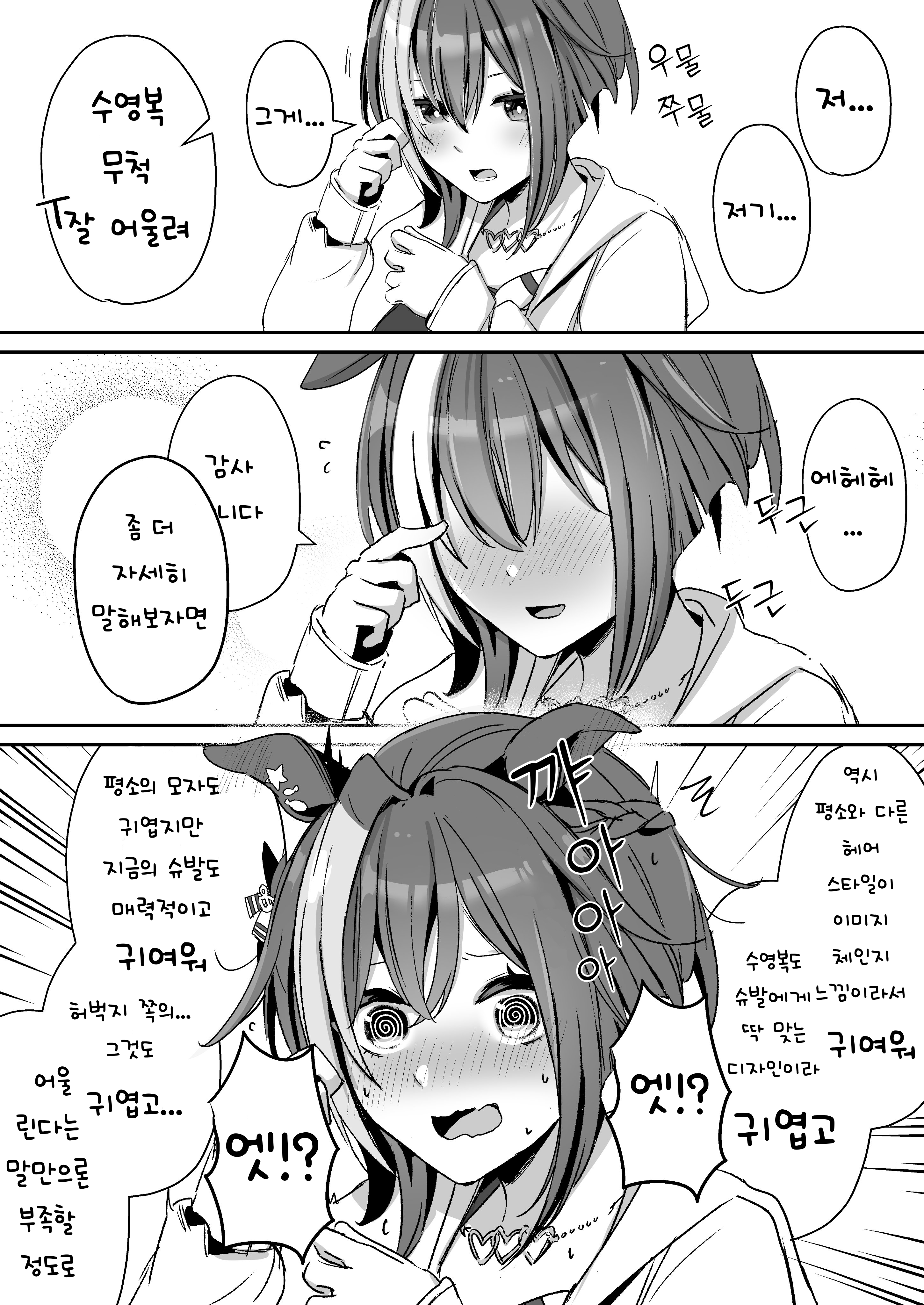 [櫻ヨル] 귀엽슈발