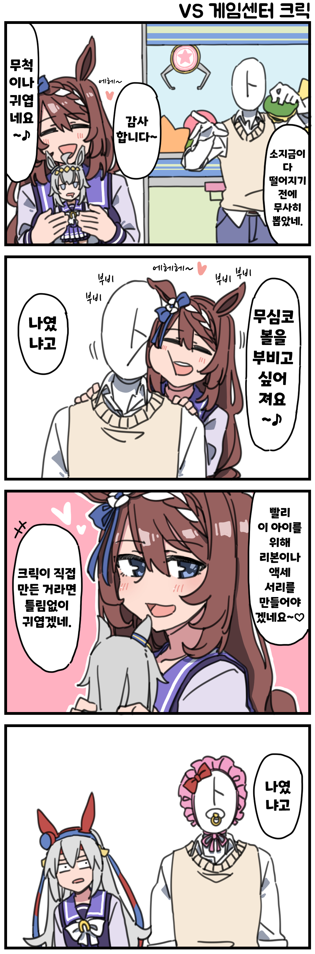 [Dura] VS 게임센터 크릭