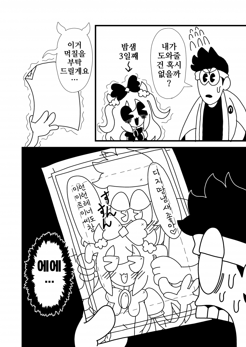 [漫画家]디지털의 만화 내용