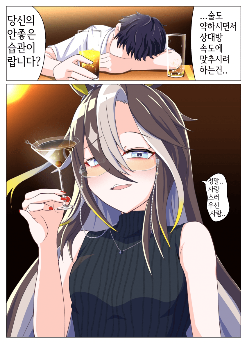 [+慧+]성인이 된 저니와 한잔... 두잔...