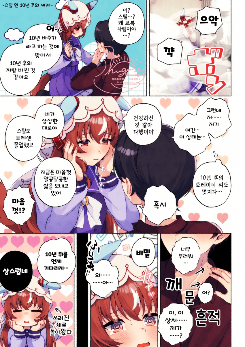 [朱暮] 10년 뒤로 날아와 버린 스틸