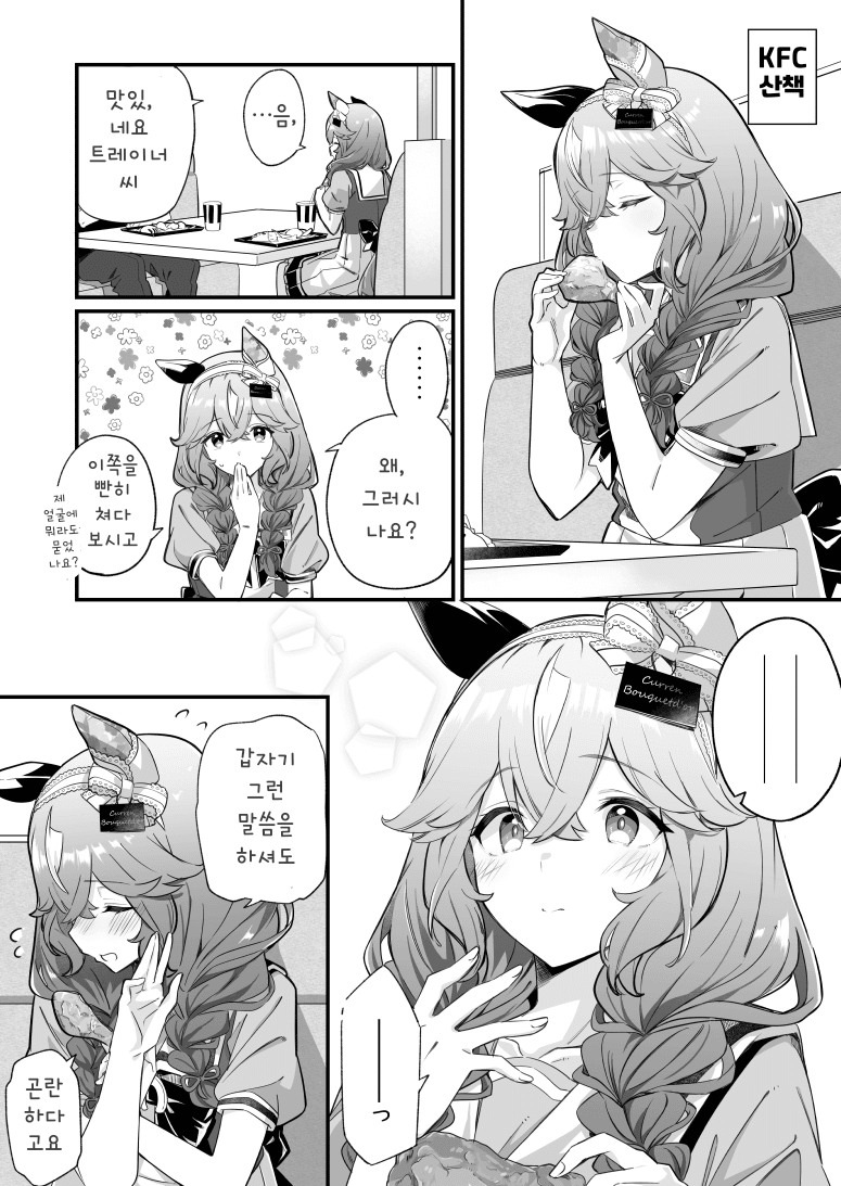 [2714]부케와 KFC 산책