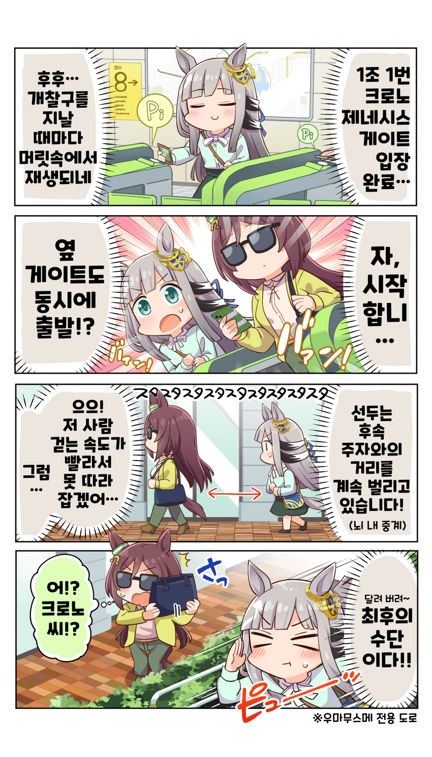 [allitell] 크로노 제네시스와 수수께끼의 우마무스메