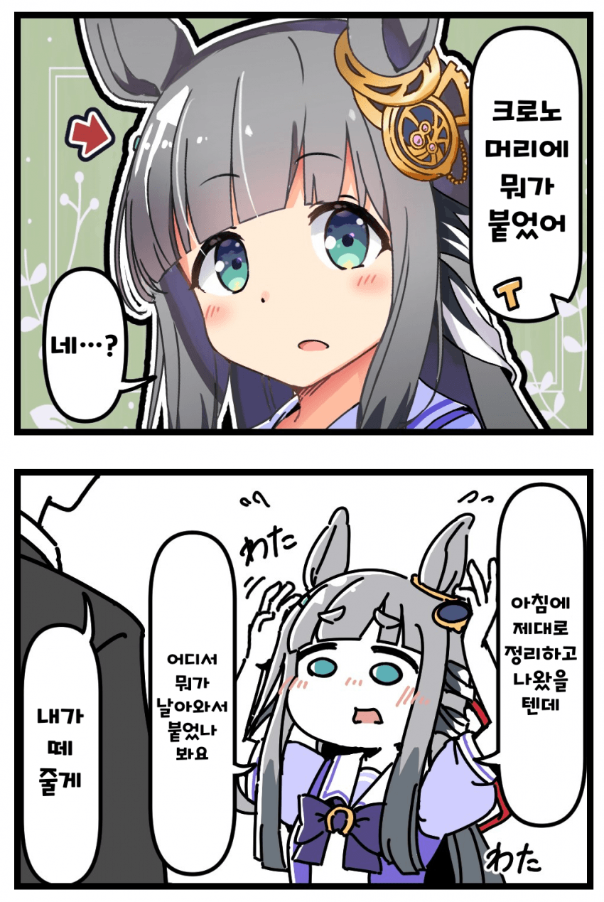 [駄カッパ] 머리에 이상한 게 붙은 크로노 제네시스
