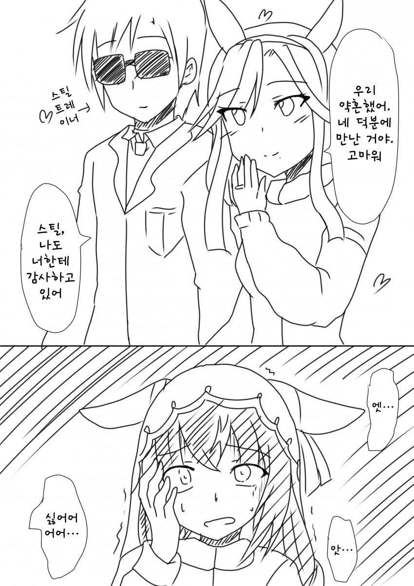 [雄竹彦] 아루브한테 트레이너를 뺏긴 스틸 1, 2