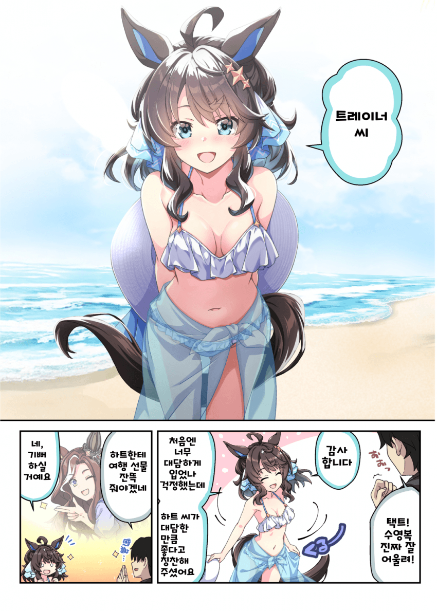 [しのしの] 여름이다! 바다다! 비키니 택트다!