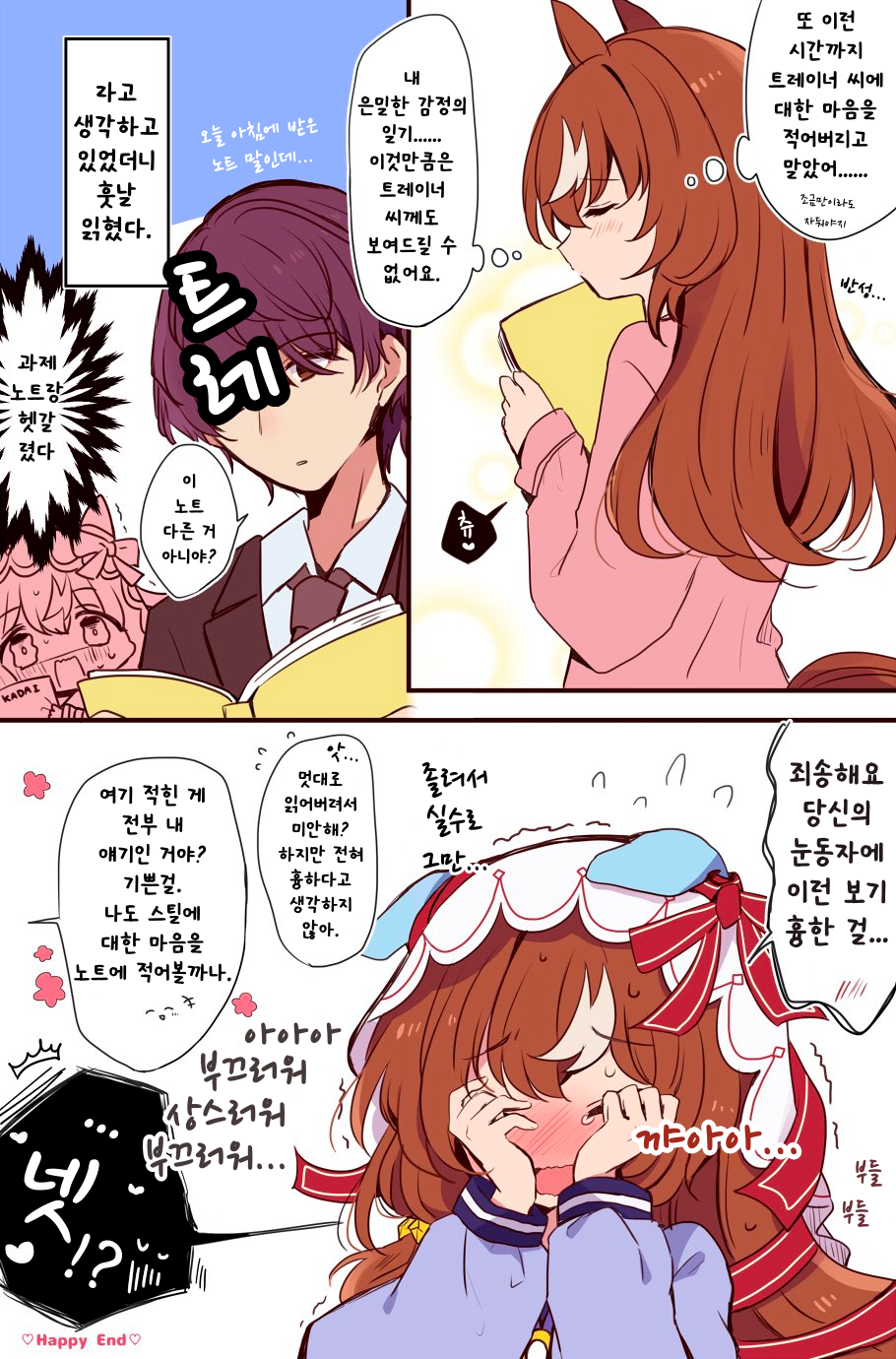 [ちやこぶ] 트레이너는 상냥해