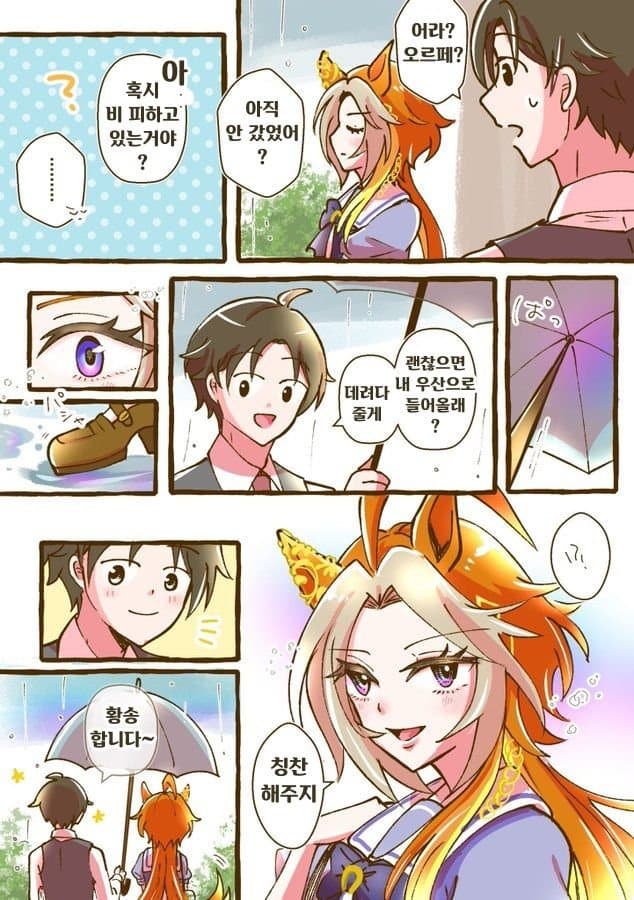 [よん]비 오는 날의 오르페브르