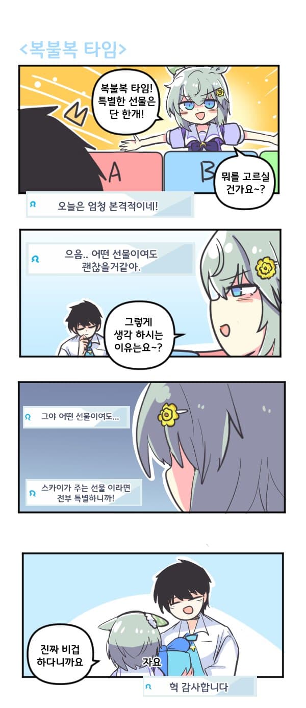 만화) 세이운 스카이의 복불복 타임
