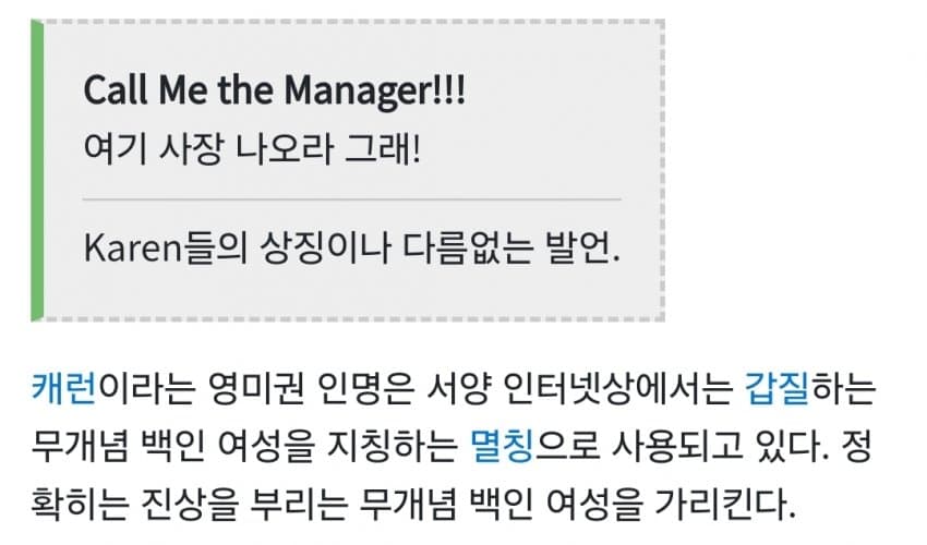진짜 '카렌'인 카렌 개념