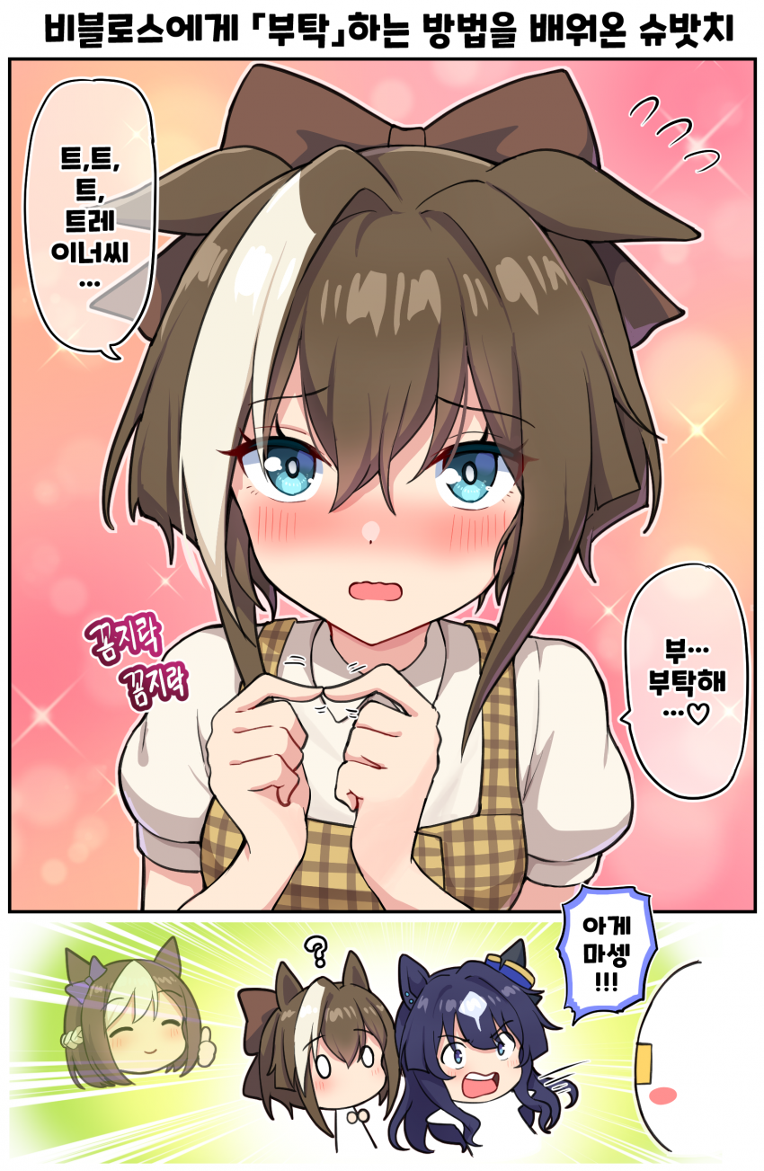 그림) 비블로스에게 「부탁」하는 방법을 배워온 슈밧치