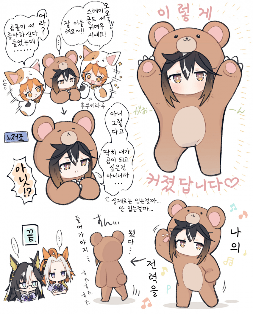 [酉]스테이 곰