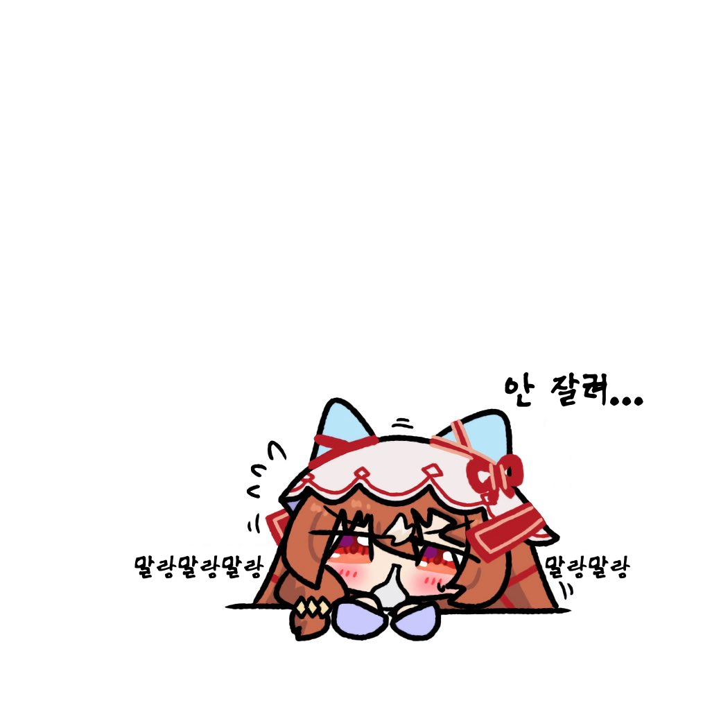 [えふだ] 떡을 못 끊는 스틸 인 러브