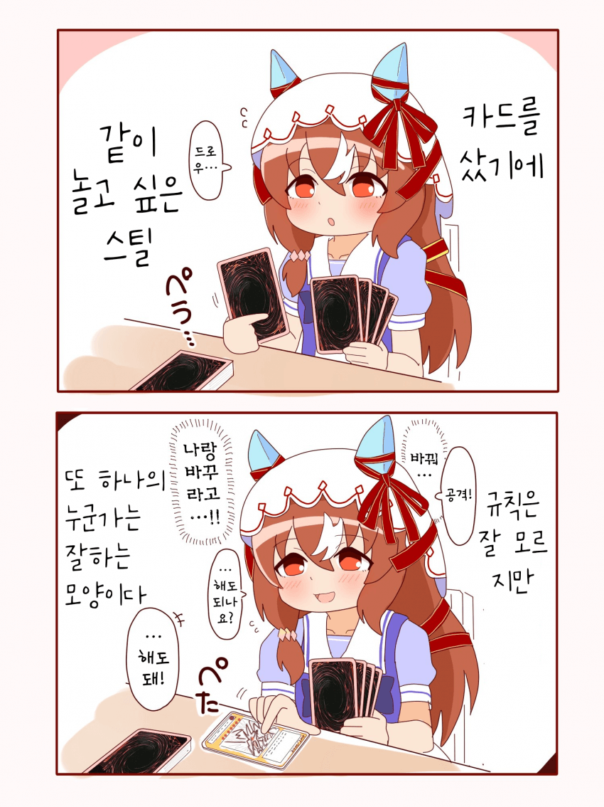 [オイコミー] 카드 게임을 해 보는 스틸