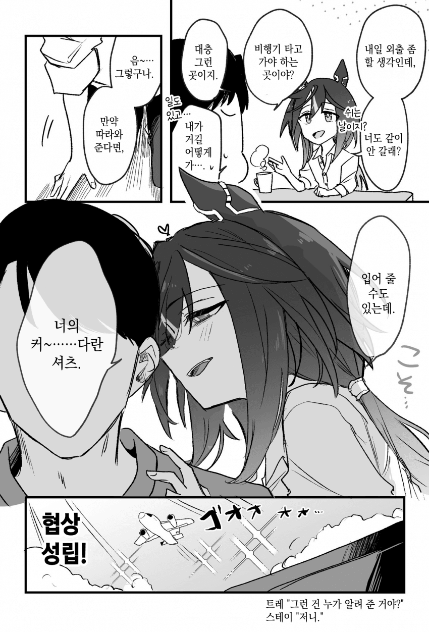 [ひよ] 트레이너와 협상하는 스테고