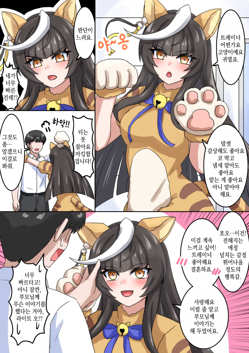 [山田やま] 라이트 오냥이 / 큐트한 언니 저니