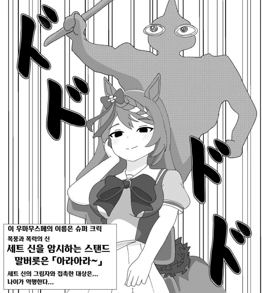 [にでるた]크릭의 스탠드