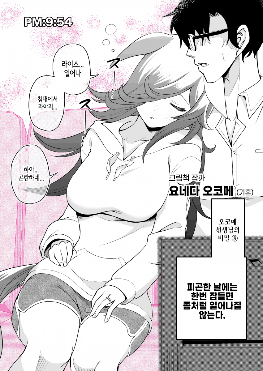 어른이 된 너와의 나날들 ⑧