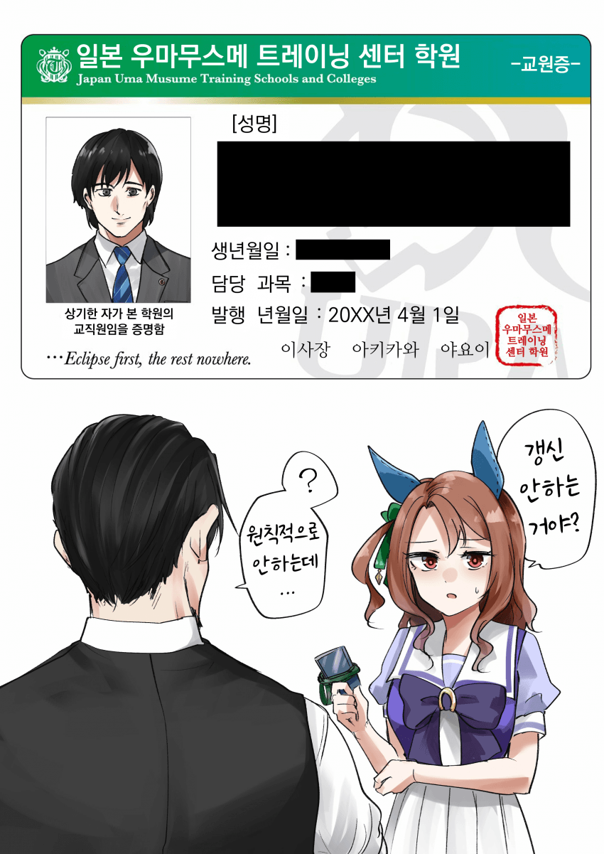 [すだち]킹트레와 교원증