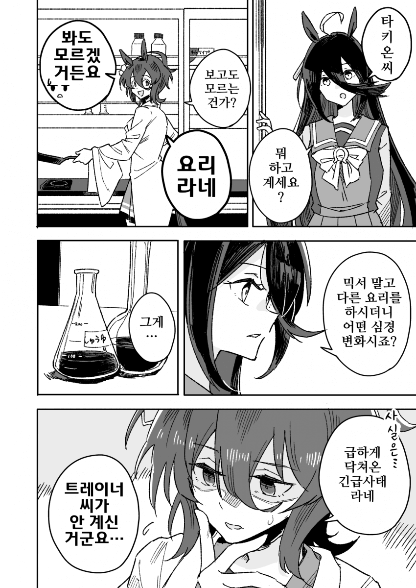 [キ村由宇]트레이너의 밥에 익숙해진 타키온 2
