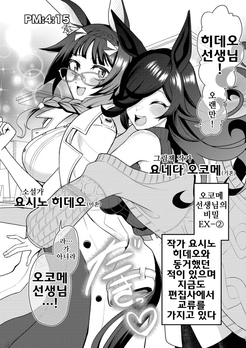 [natuumi]어른이 된 너와의 나날 번외
