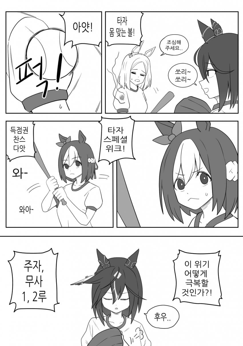 스테고와 야구..... manhwa