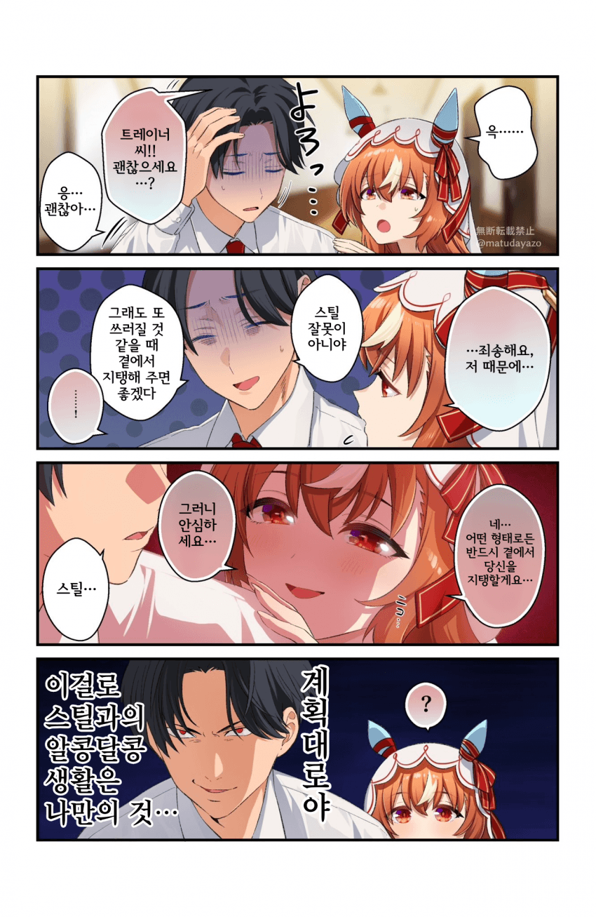 [松田おるた] 전부 이 순간을 위한 빌드업이었던 스틸T