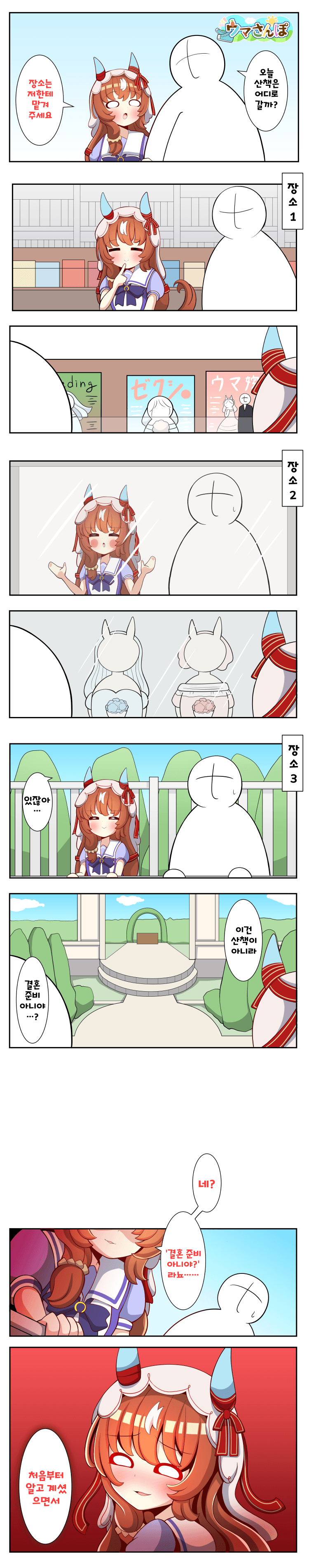 [高蔵琥珀] 뭔가 단단히 잘못된 스틸과의 산책