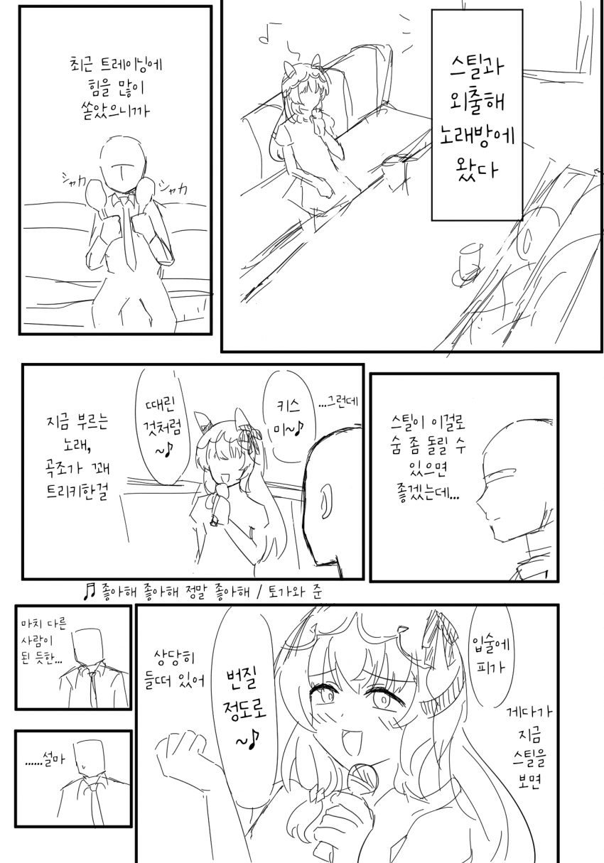 [ヒロ] 스틸×트레 노래방 데이트