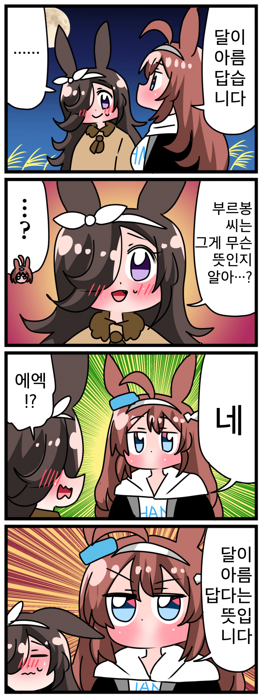 [中音ナタ] 고루맥1841 - 달이 아름답습니다