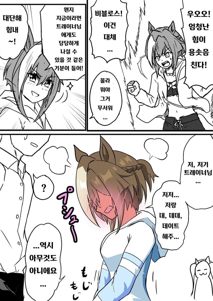 [承認欲求ゴブリン]슈퍼 슈밧치