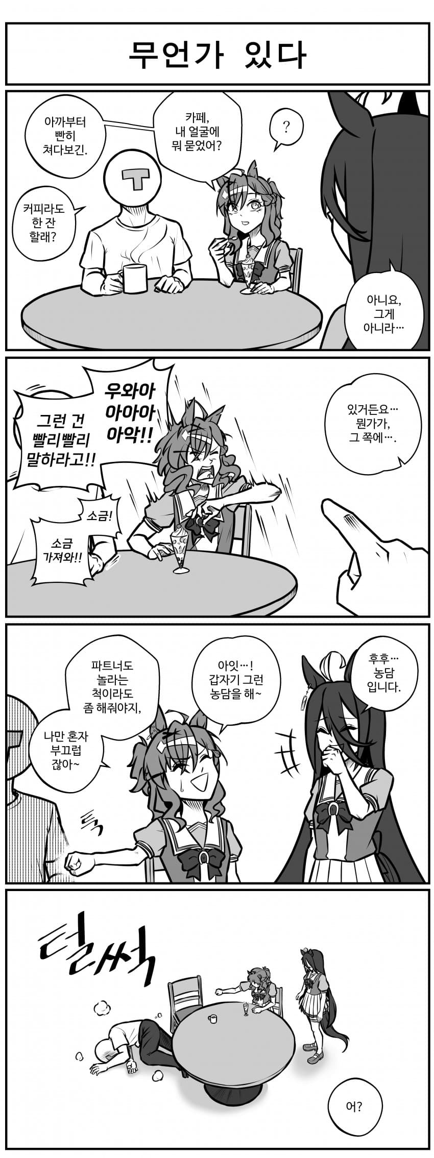 무언가 있다.manhwa