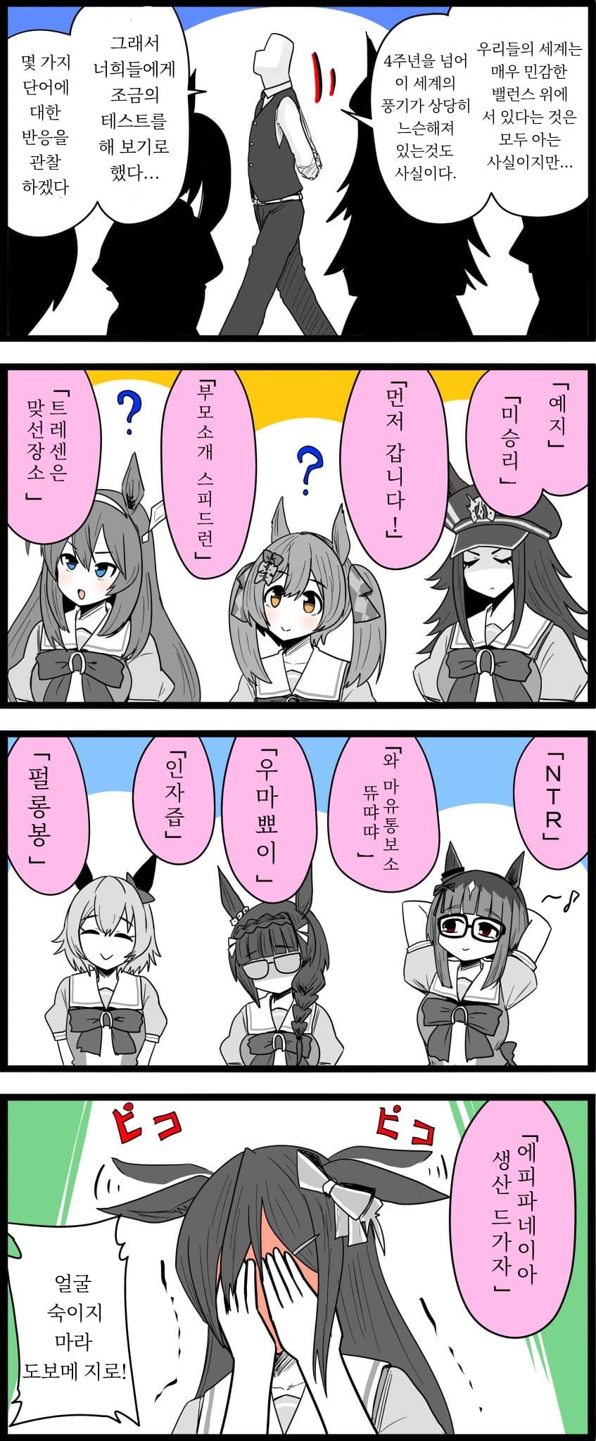[GNBS] 이 단어를 알면 당신은...