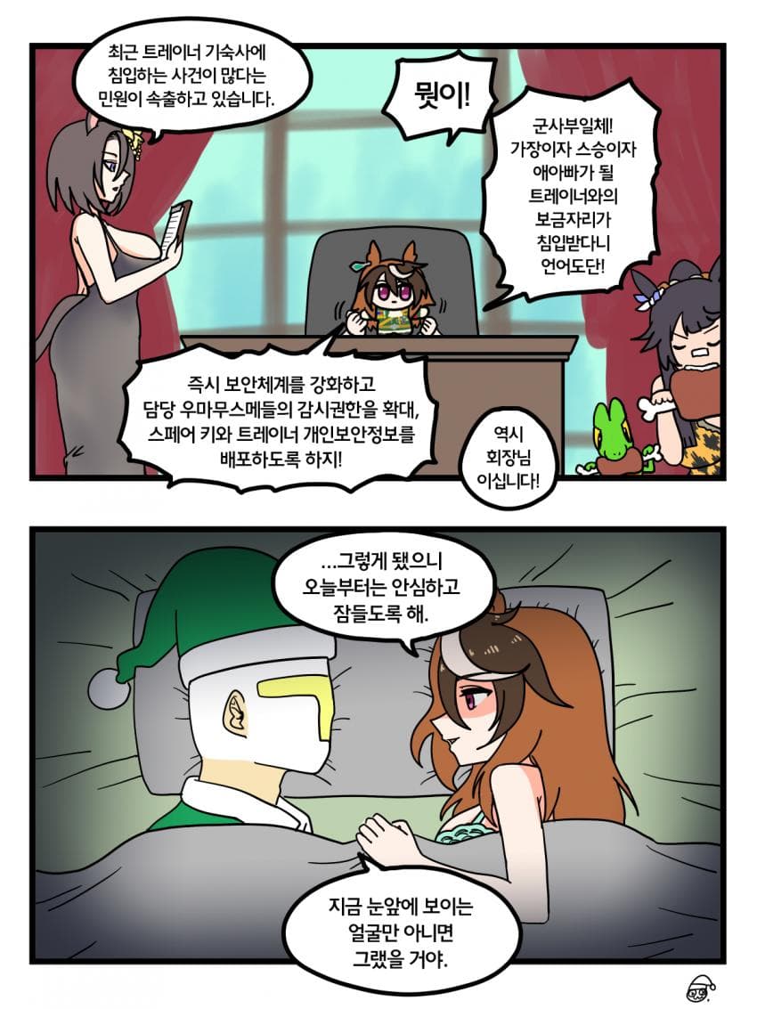 학생회의 일처리 2컷