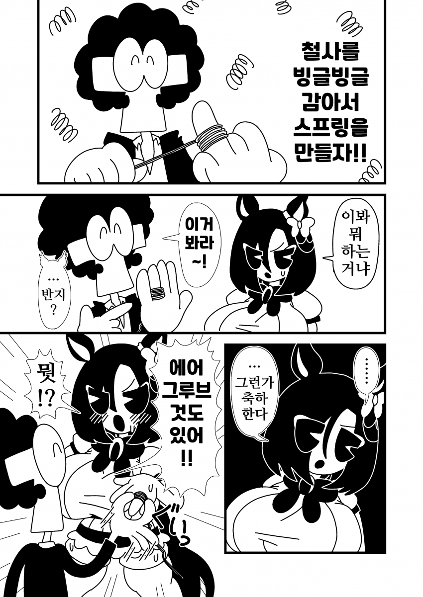 [漫画家]철사로 스프링을 만들자