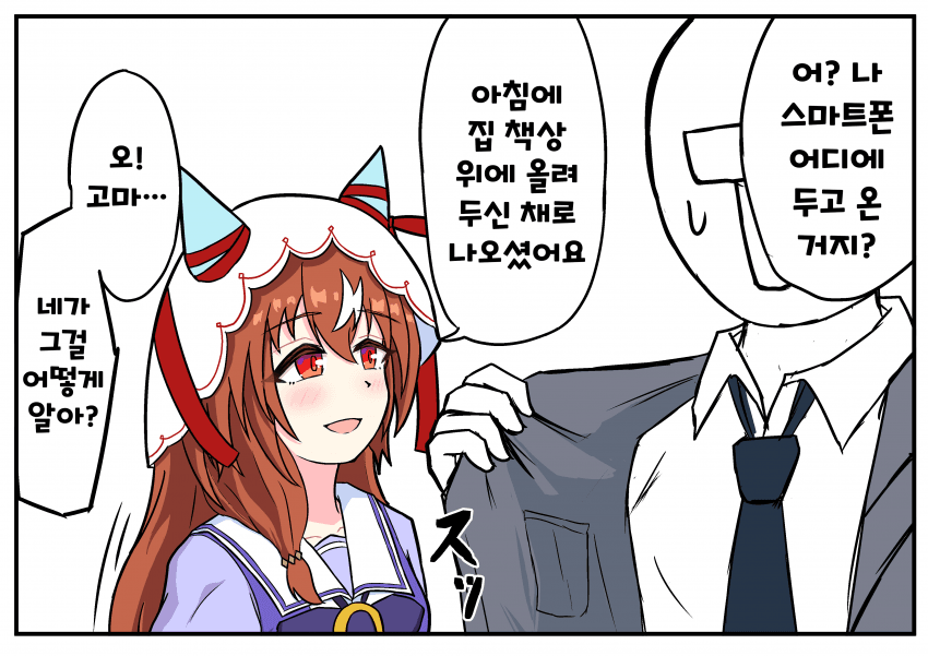 [ドイガキ] 스마트폰을 잃어버린 스틸T