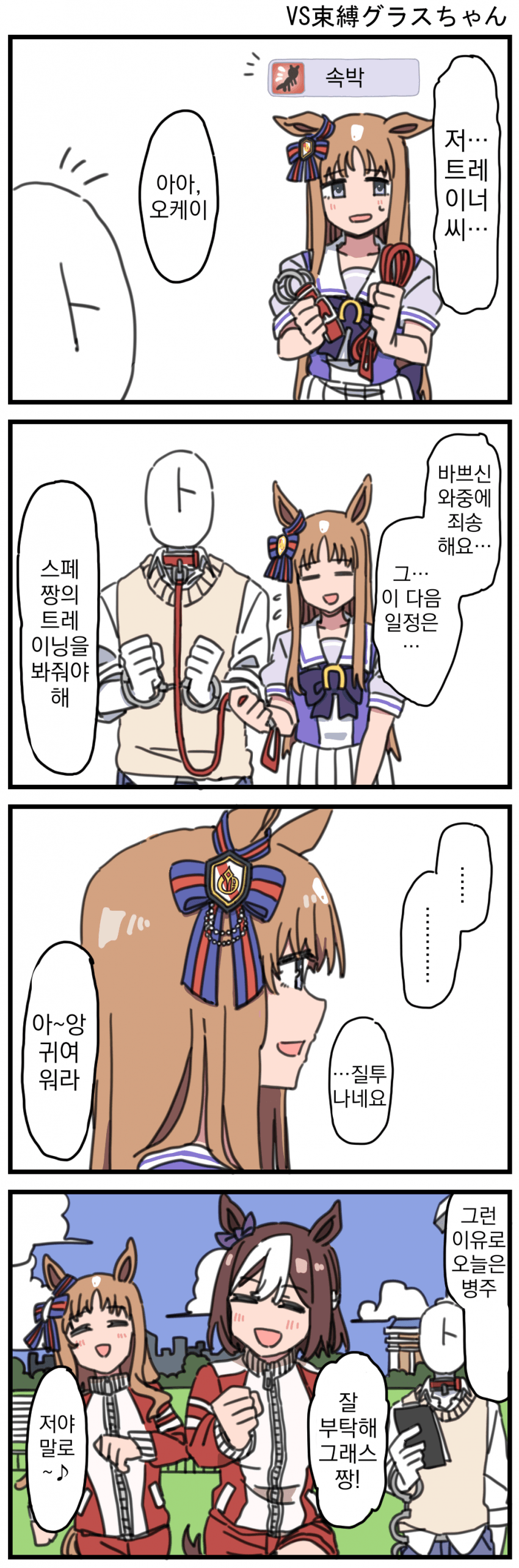 [DURA]VS 속박 그래스짱