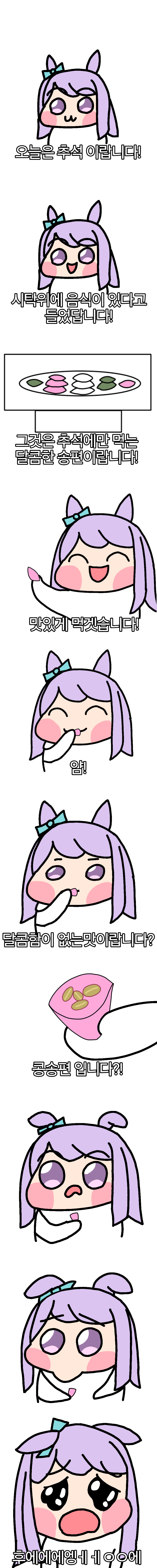 추석 이랍니다.만화