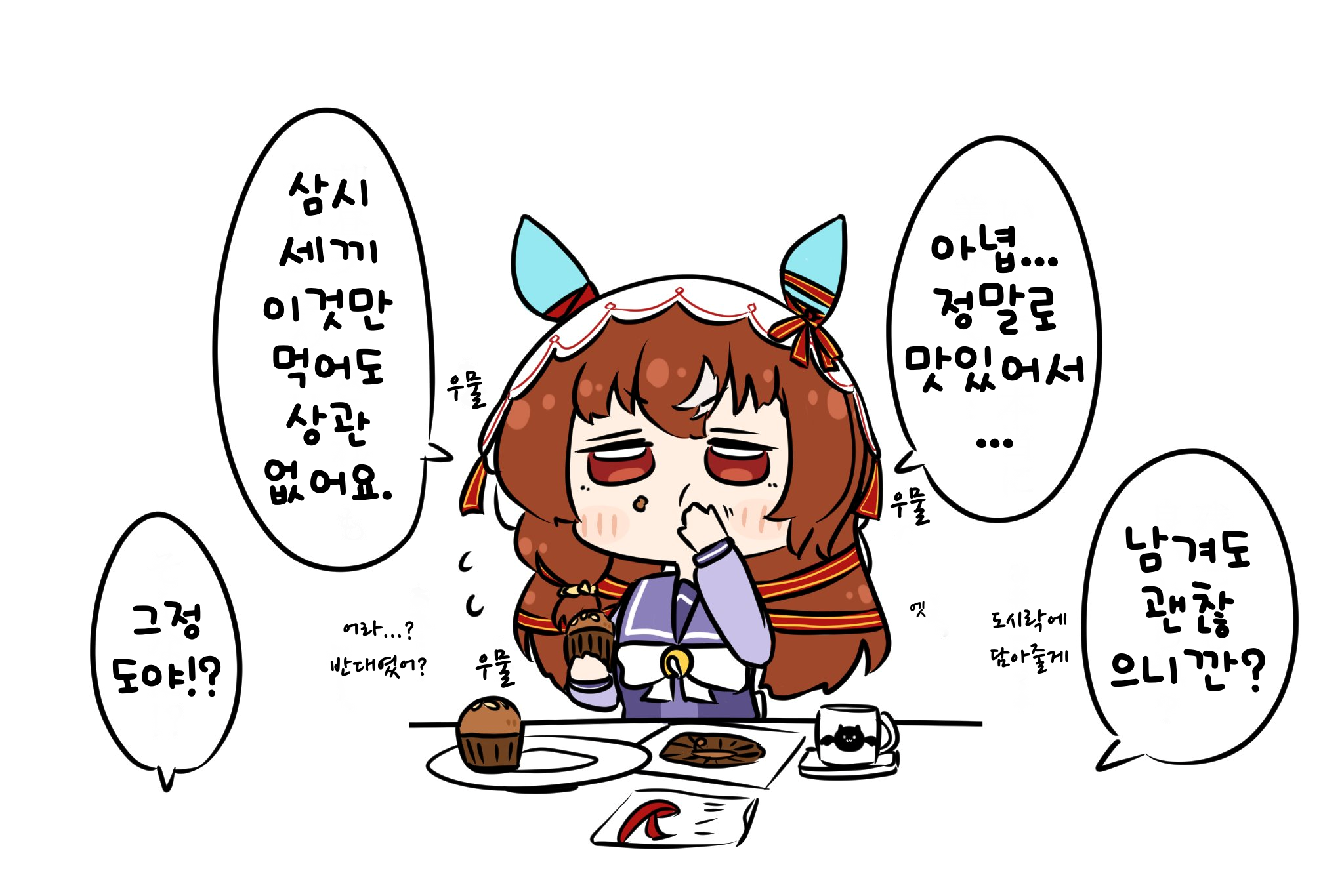 [ebigranblue] 컵케이크 먹는 스틸