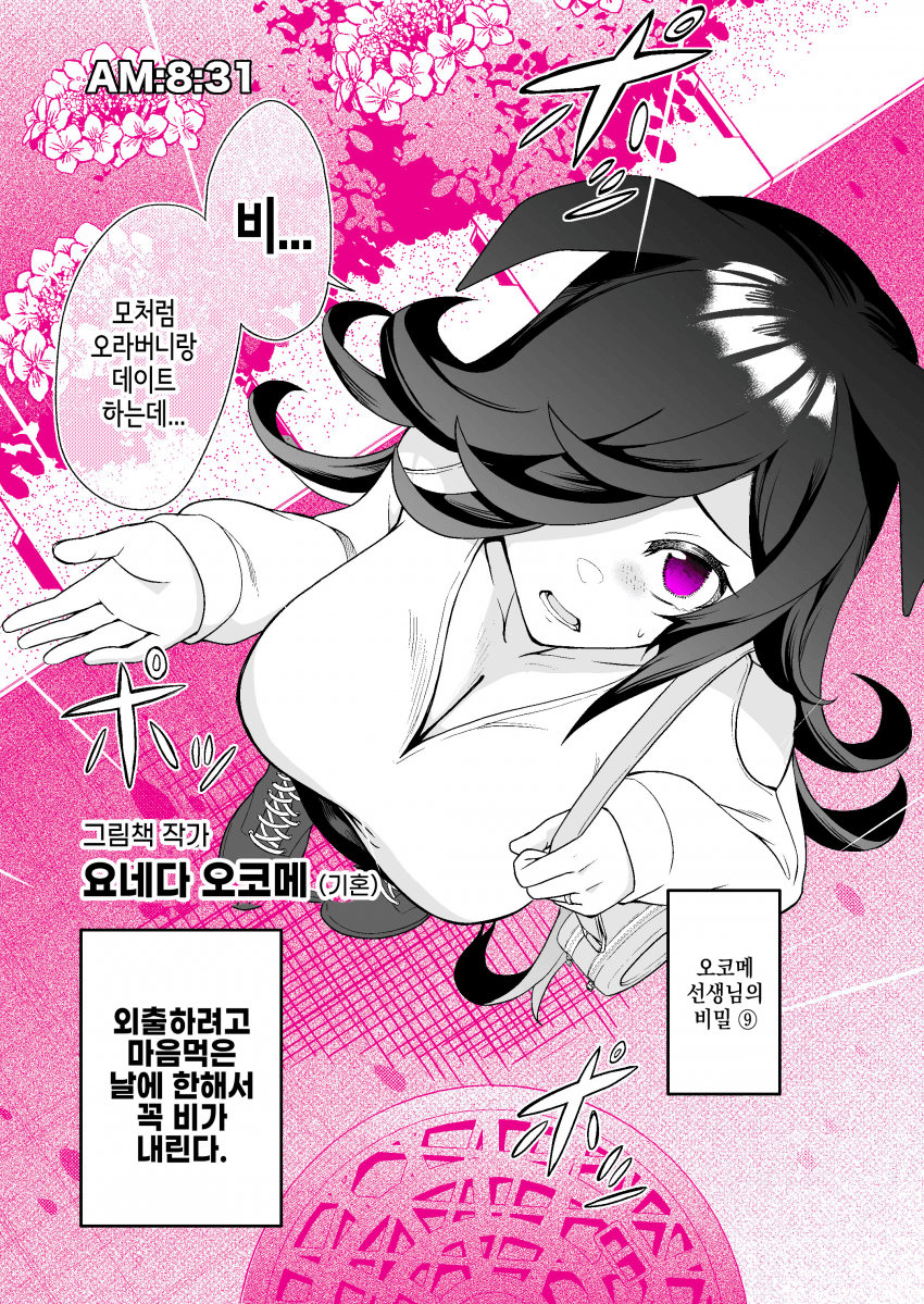 어른이 된 너와의 나날들 ⑨