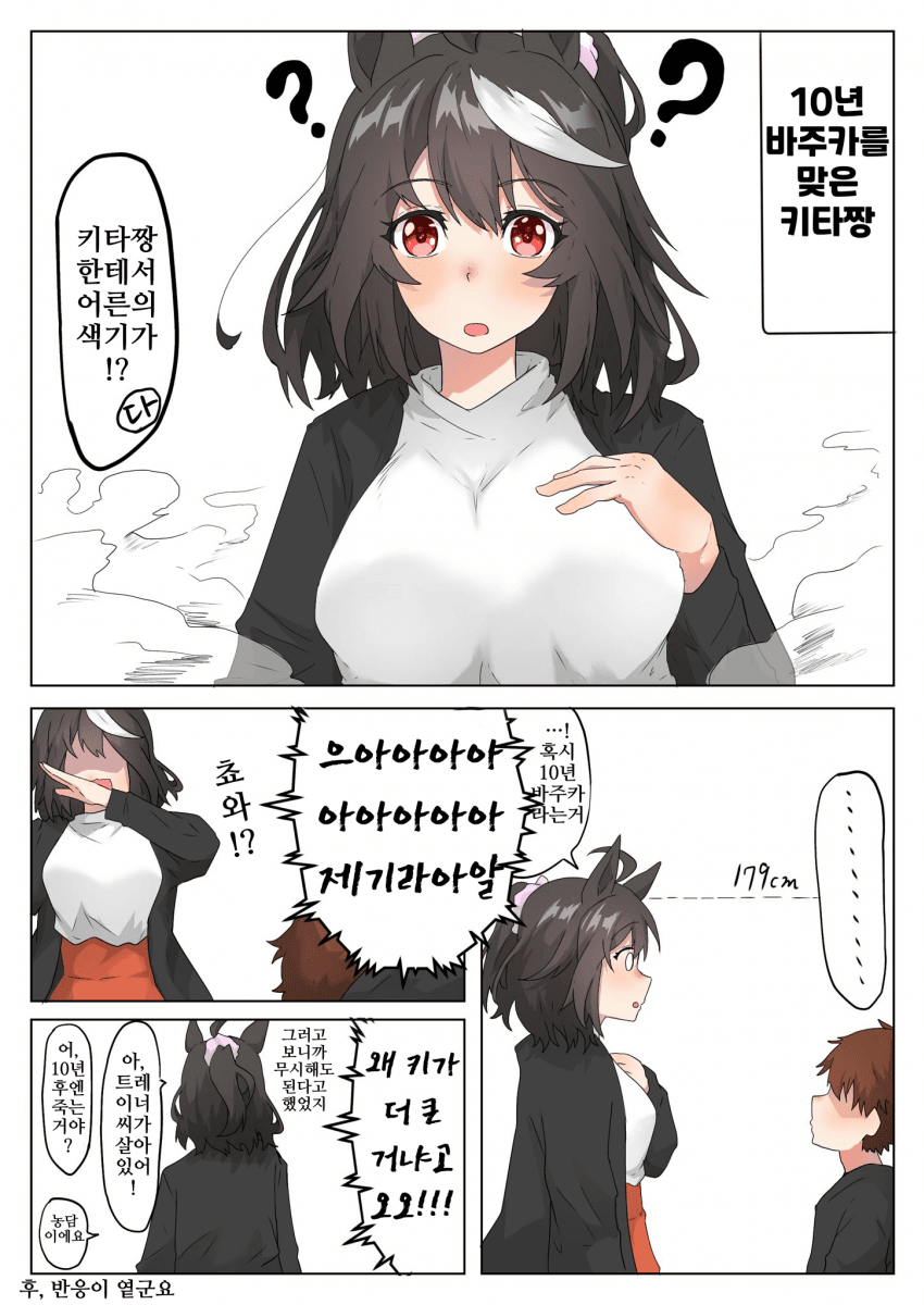 [こし餡餅]말딸 소꿉친구, 10년 바주카