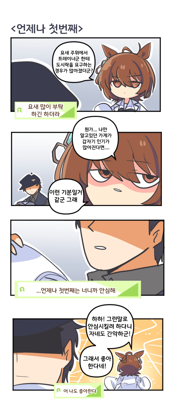만화) 타키온은 언제나 첫번째