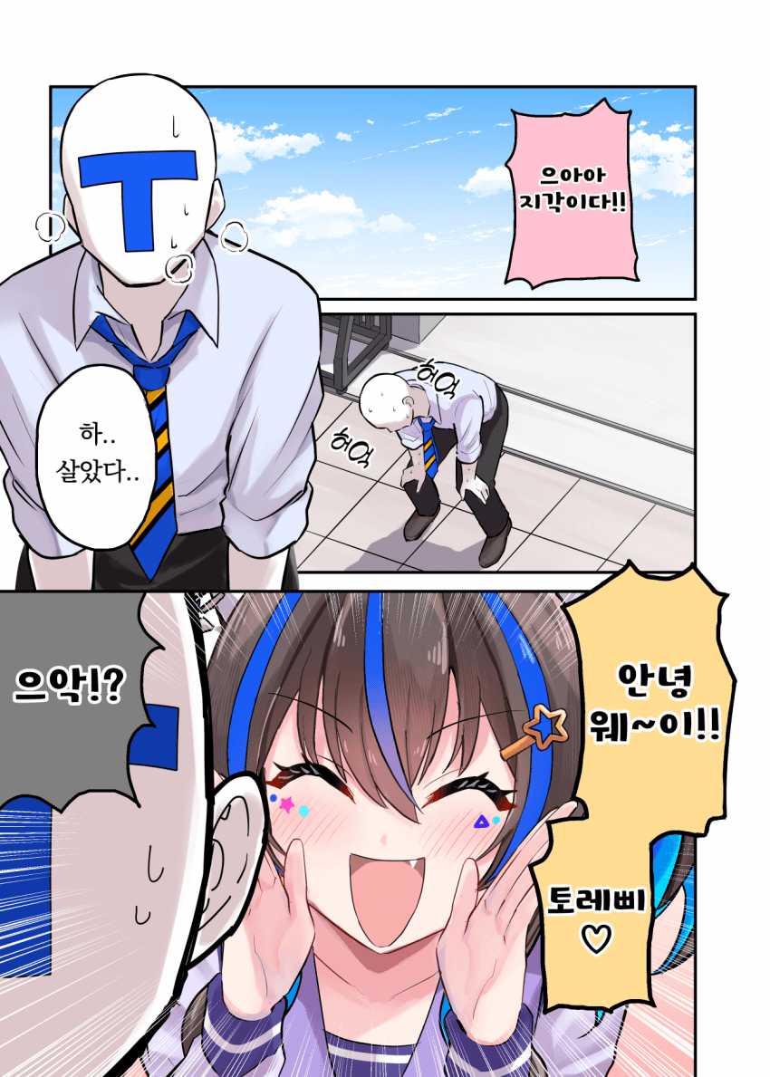 [うぐら] 얼리버드 헬리와 파리피